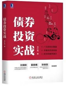 《债券投资实战》龙红亮-epub+mobi