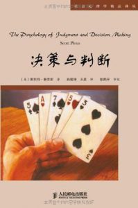 《决策与判断》斯科特・普劳斯-epub+mobi+azw3