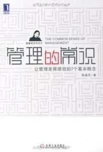 《管理的常识》陈春花-epub+mobi