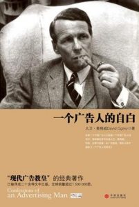 《一个广告人的自白》大卫・奥格威-epub+mobi