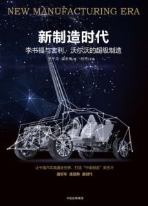 《新制造时代》王千马-epub+mobi