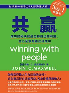 《共赢》约翰・麦克斯维尔-epub+mobi