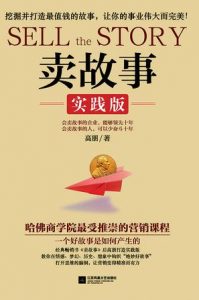 《卖故事：实践版》高朋-epub+mobi