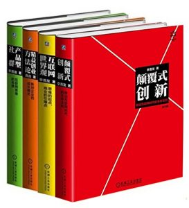 《李善友颠覆式创新思维系列（共4册）》李善友/龚焱-epub+mobi