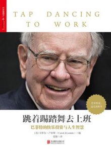 《跳着踢踏舞去上班》卡萝尔・卢米斯-epub+mobi