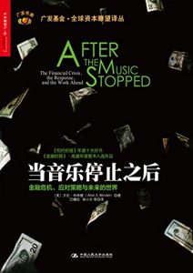 《当音乐停止之后》艾伦・布林德-epub+mobi