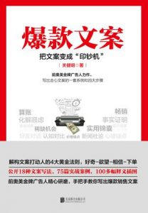 《爆款文案》关健明-epub+mobi