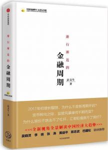 《渐行渐近的金融周期》彭文生-pdf