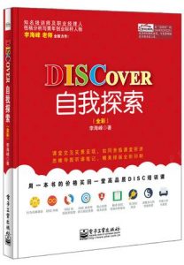 《DISCOVER自我探索（全彩）》李海峰-epub+mobi