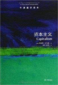 《牛津通识读本：资本主义(中英双语)》-epub+mobi+azw3+pdf