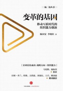 《变革的基因》杨国安-epub+mobi+azw3