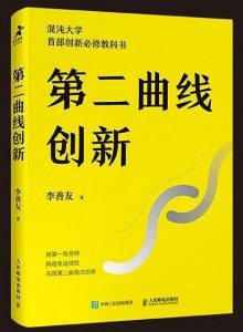 《第二曲线创新：混沌大学首部创新必修教科书》李善友-epub+mobi+azw3