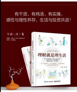 《理财就是理生活 》艾玛·沈-epub+mobi+azw3