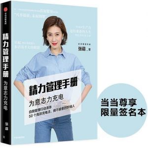 《精力管理手册》张萌-epub+mobi+azw3