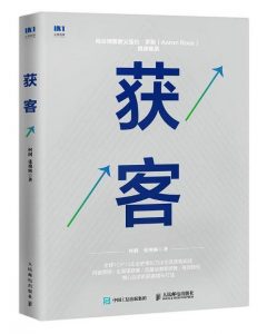 《获客 》何润-epub+mobi