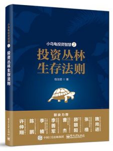 《小乌龟投资智慧2》伍治坚-epub+mobi+azw3