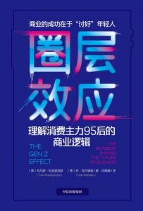 《圈层效应》托马斯・科洛波洛斯/丹・克尔德森-epub+mobi+azw3