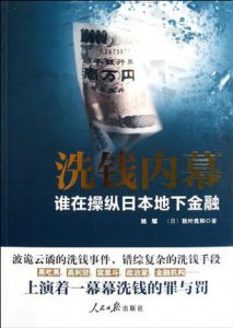 《洗钱内幕》姚耀-epub+mobi+azw3