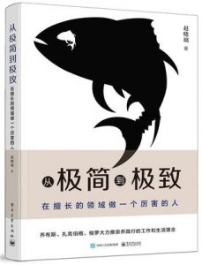 《从极简到极致》赵晓璃-epub+mobi+azw3