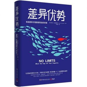 《差异优势》约翰·C.马克斯维尔-epub+mobi+azw3