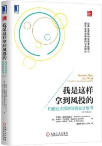 《我是这样拿到风投的》（美国）安德鲁•查克阿拉基斯-epub+mobi+azw3