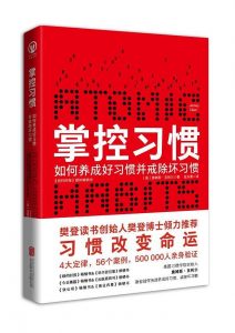 《掌控习惯 》【美】詹姆斯·克利尔-epub+mobi+azw3