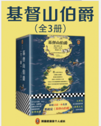 基督山伯爵（全三册）大仲马mobi+epub+azw3+pdf+txt+word电子书下载