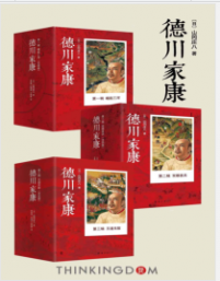 《德川家康大全集（套装共13册）》山冈庄八mobi+epub+azw3+pdf+txt+word电子书下载