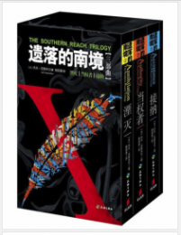 《遗落的南境(套装共3册)》[美]杰夫•范德米尔mobi+epub+azw3+pdf+txt+word电子书下载