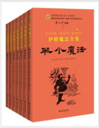 《伊格魔法全集 (百年国际大奖小说系列)》【美】爱德华·伊格 mobi+epub+azw3+pdf+txt+word电子书下载