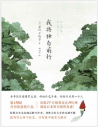 《我将独自前行》若竹千佐子mobi+epub+azw3+pdf+txt+word电子书下载