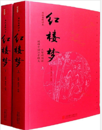 《红楼梦》（无删减版）曹雪芹/高鹗mobi+epub+azw3+pdf+txt+word电子书下载