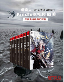 《猎魔人全集（全七卷）》安杰伊·萨普科夫斯基mobi+epub+azw3+pdf+txt+word电子书下载