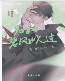 《宛如碧风吹过》[日]仓知淳mobi+epub+azw3+pdf+txt+word电子书下载