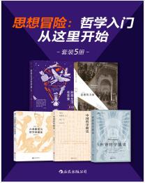 《思想冒险：哲学入门从这里开始（套装5册）》mobi+epub+azw3+pdf+txt+word电子书下载