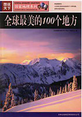 《全球最美的100个地方》彩图版-PDF