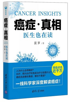 《癌症·真相：医生也在读》菠萝-pdf+mobi