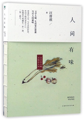 《人间有味》汪曾祺-pdf+epub+mobi+azw3