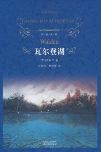 《瓦尔登湖》-PDF