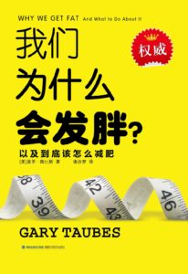 《我们为什么会发胖》-epub+mobi+pdf