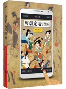 《唐朝定居指南》森林鹿- epub+mobi+azw3