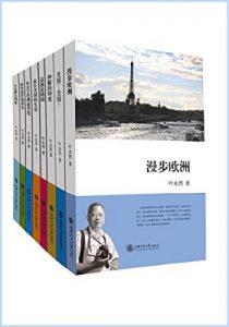 《叶永烈看世界系列(套装书全11册）》叶永烈 -mobi+azw3