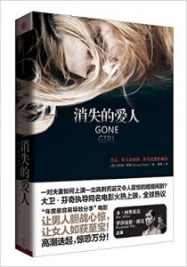 《消失的爱人》吉莉安•弗琳 (Gillian Flynn) (作者), 胡绯 (译者) -mobi+epub