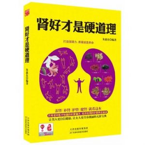 《肾好才是硬道理》朱惠东-epub+mobi+azw3