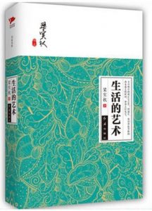 《生活的艺术》梁实秋（作者）-epub+mobi+azw3