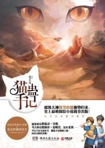 《猫蛊手记》微笑的猫（作者）-epub+mobi+azw3