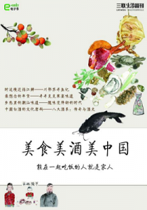 《美食美酒美中国（三联生活周刊e-only系列）》三联生活周刊（编辑）-epub+mobi