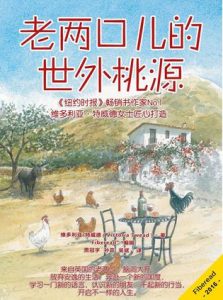 《老两口儿的世外桃源》维多利亚·特威德（作者）-epub+mobi+azw3