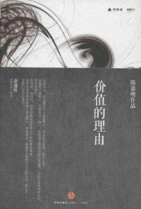 《价值的理由》陈嘉映（作者）-epub+mobi