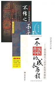 《中医是怎样炼成的（共三册）》任之堂主人（作者）-epub+mobi+azw3